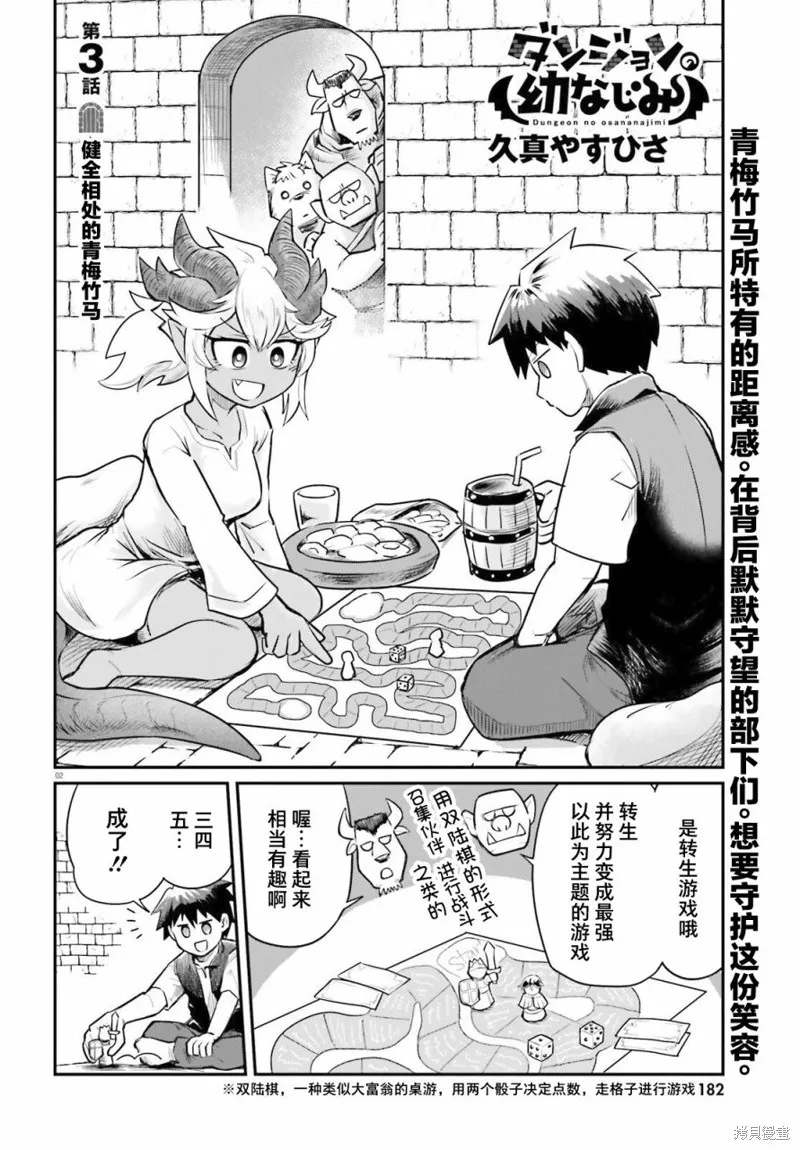 地下城裡的青梅竹馬,第03話,第2张