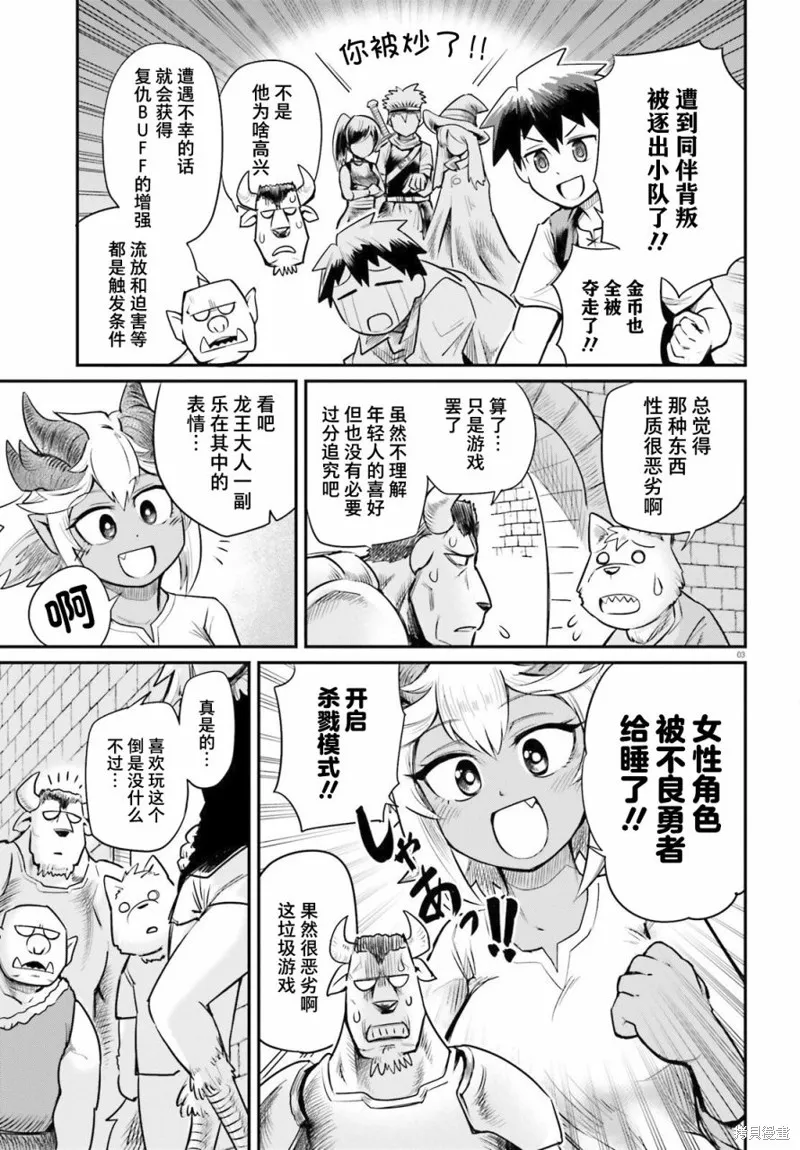 地下城裡的青梅竹馬,第03話,第3张