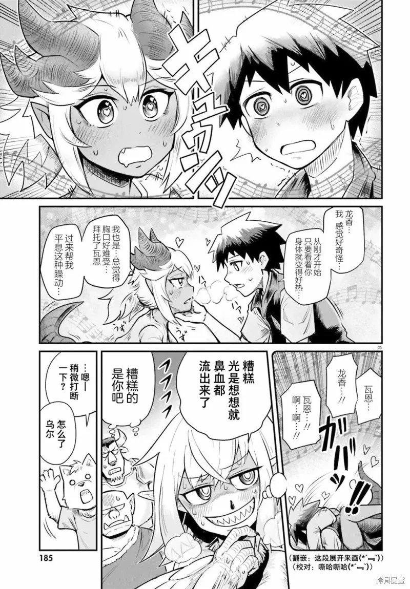 地下城裡的青梅竹馬,第03話,第5张