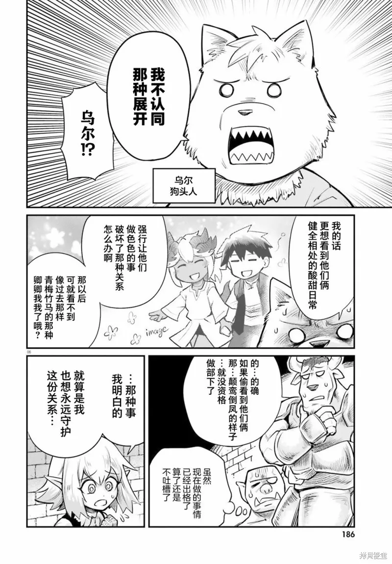 地下城裡的青梅竹馬,第03話,第6张