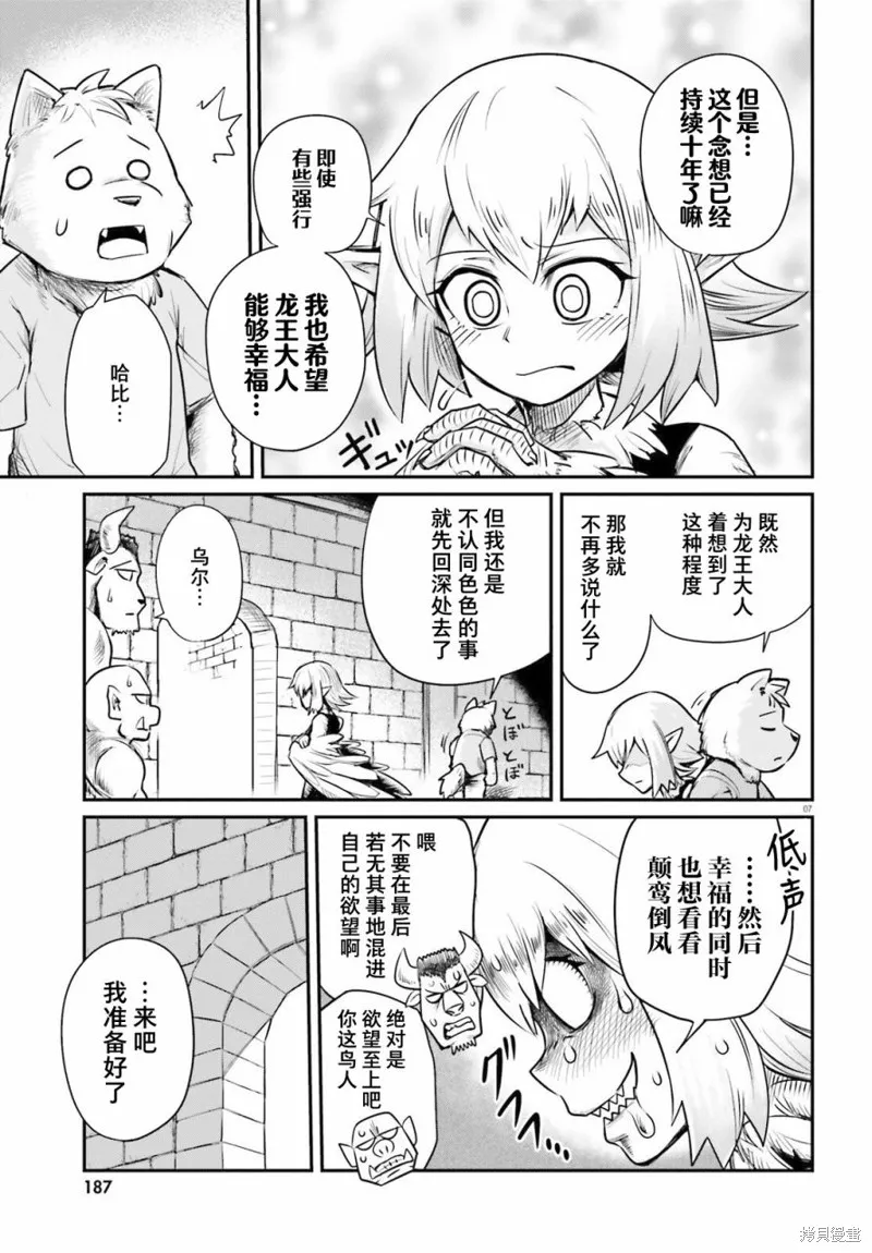 地下城裡的青梅竹馬,第03話,第7张