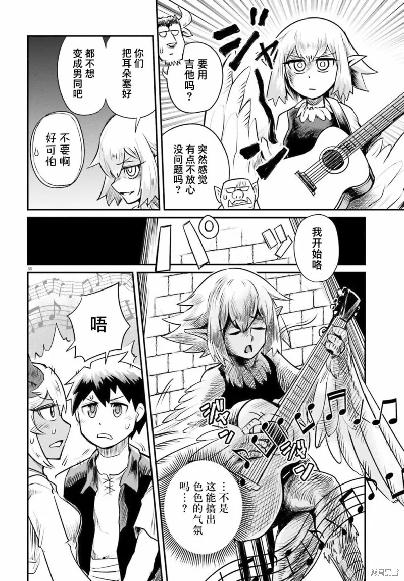 地下城裡的青梅竹馬,第03話,第8张