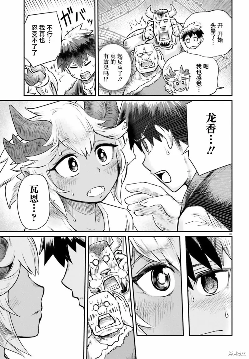 地下城裡的青梅竹馬,第03話,第9张