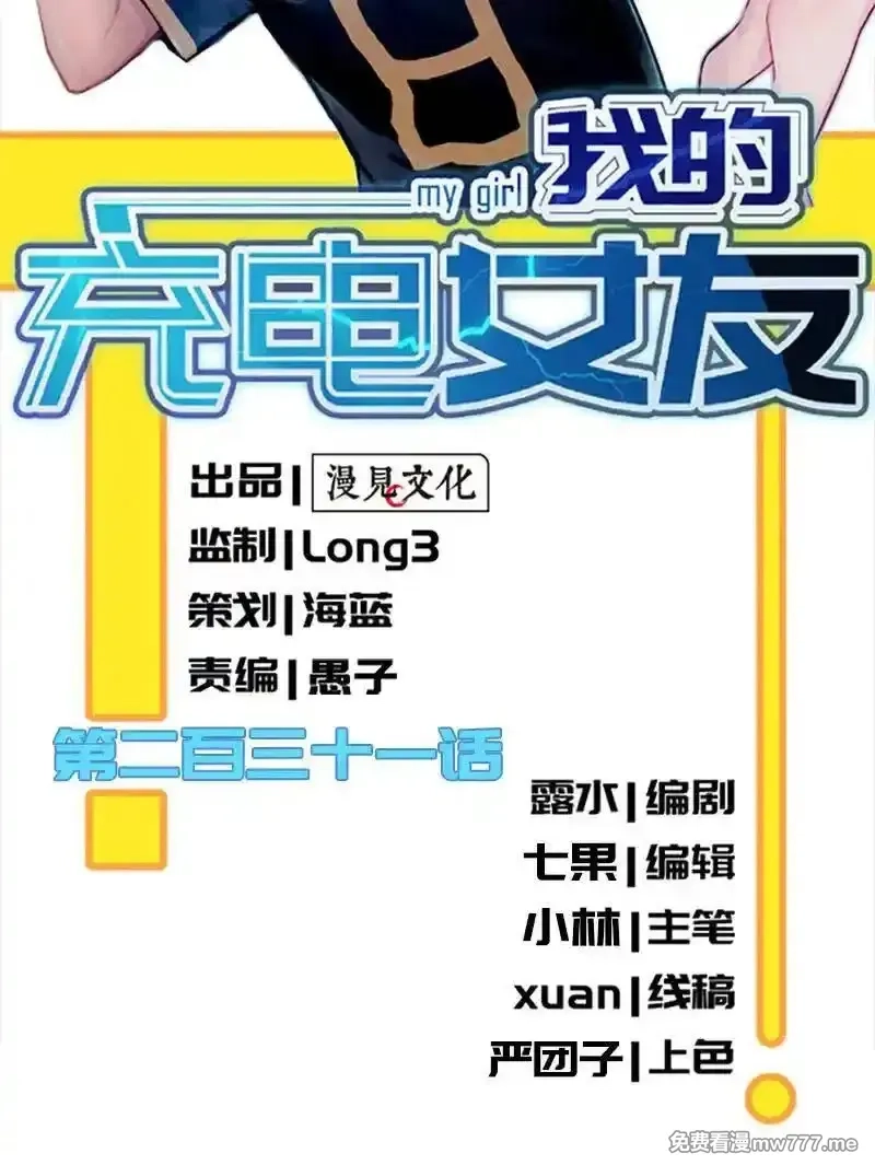 我的充电女友,入侵，天堂的来客,第2张