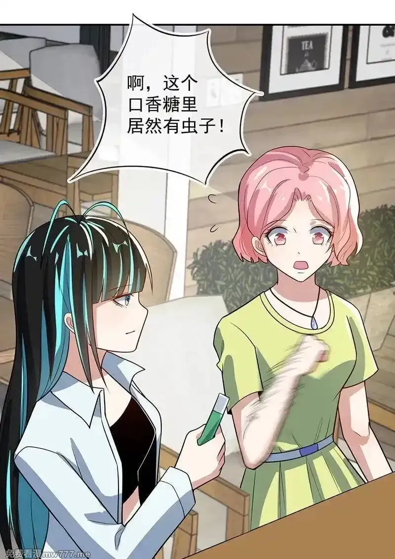 我的充电女友,入侵，天堂的来客,第20张