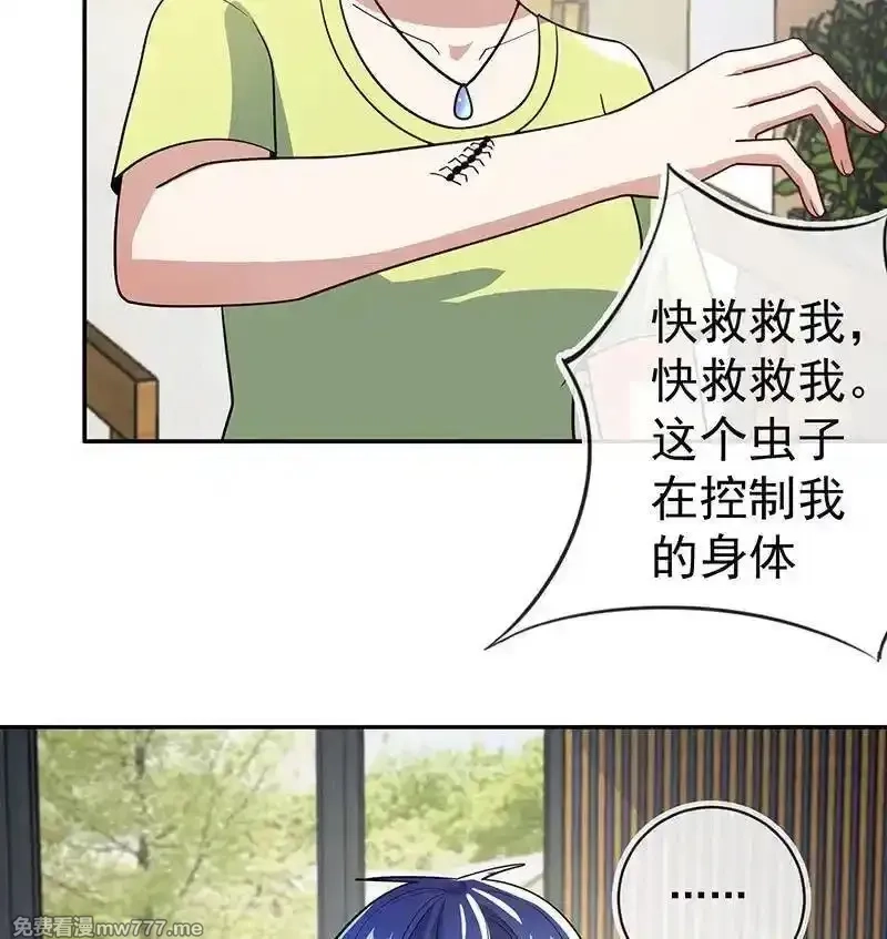 我的充电女友,入侵，天堂的来客,第22张