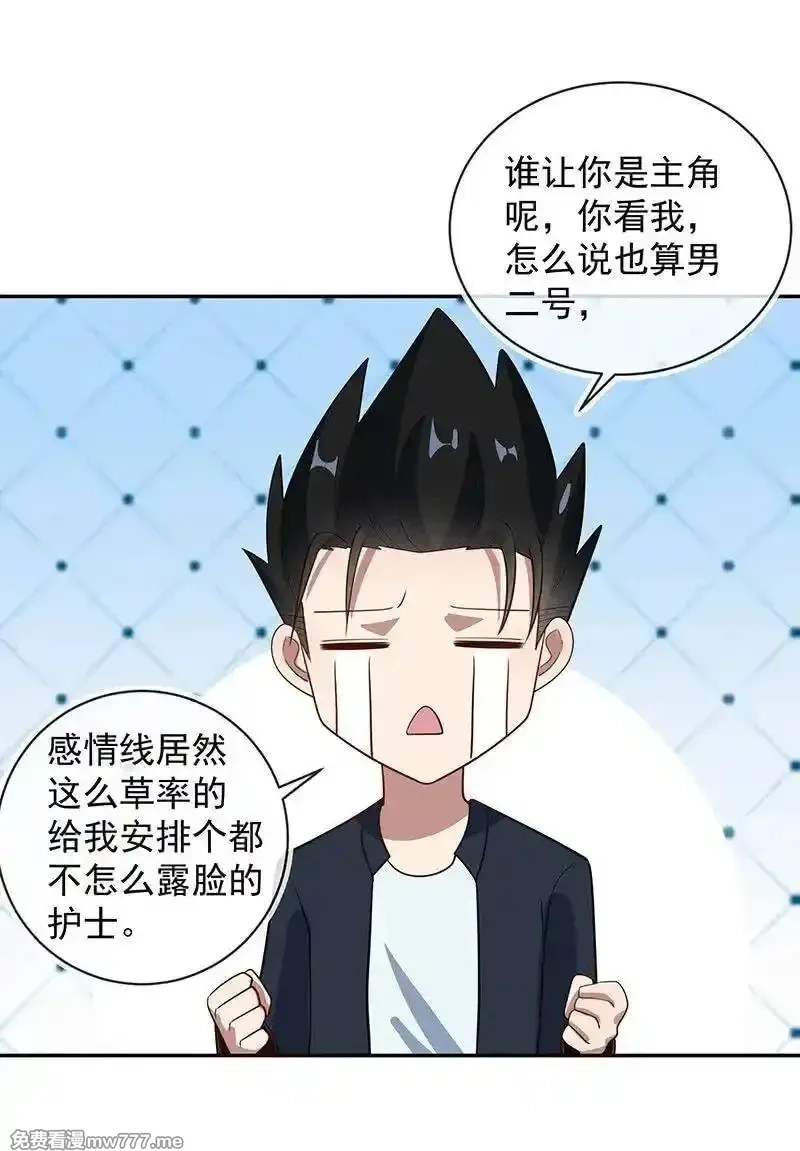 我的充电女友,入侵，天堂的来客,第34张