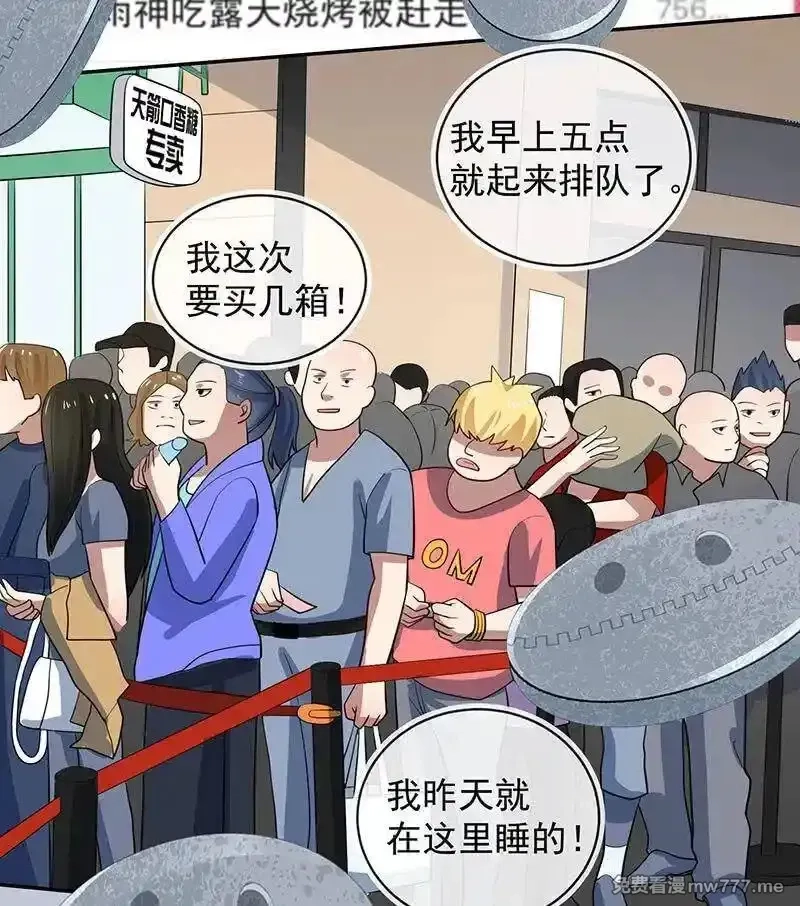 我的充电女友,入侵，天堂的来客,第4张