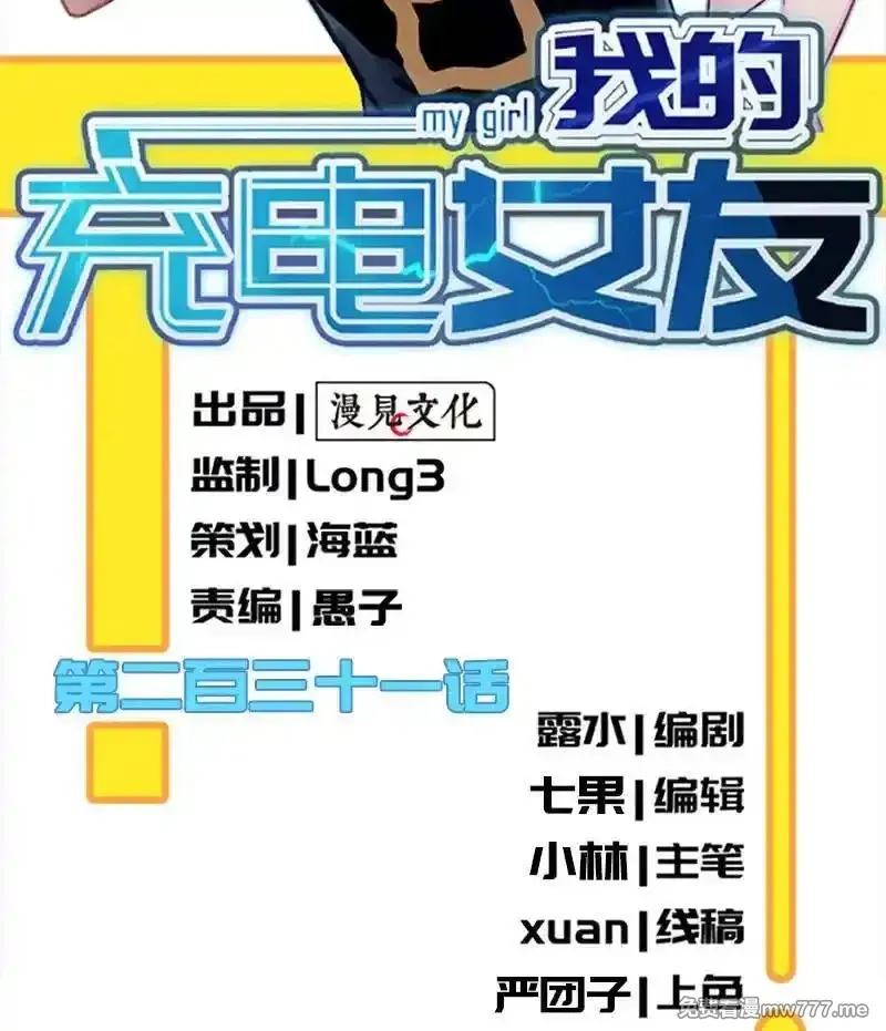 我的充电女友,入侵，天堂的来客,第44张