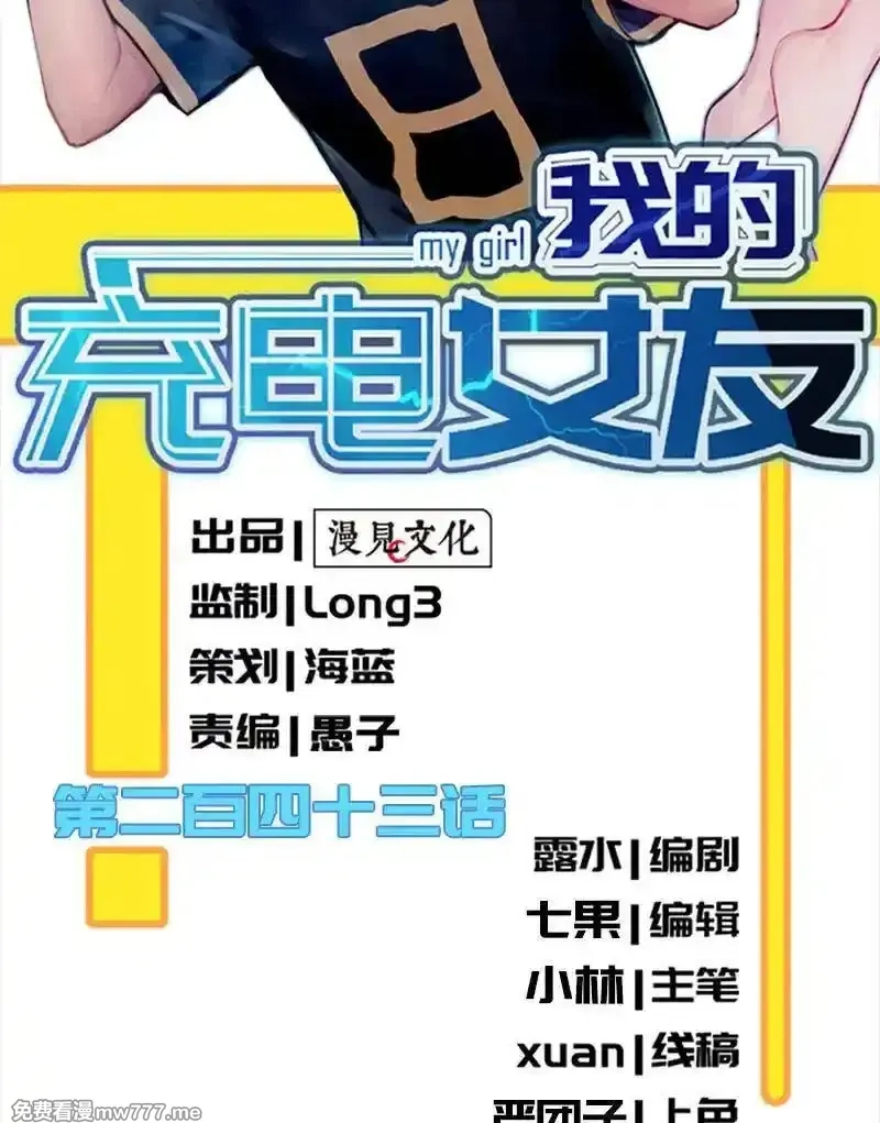 我的充电女友,跟踪,第2张