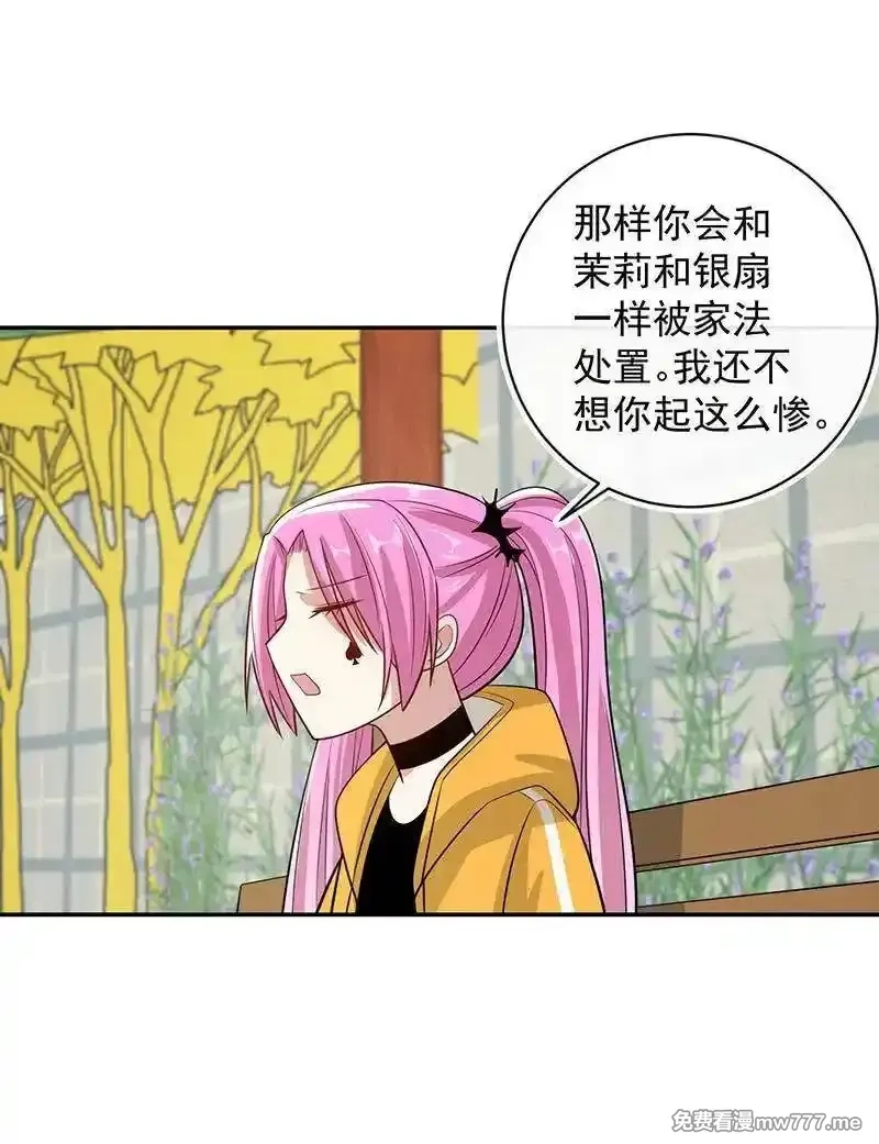 我的充电女友,跟踪,第28张