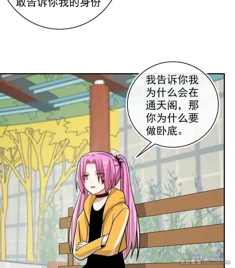 我的充电女友,跟踪,第30张
