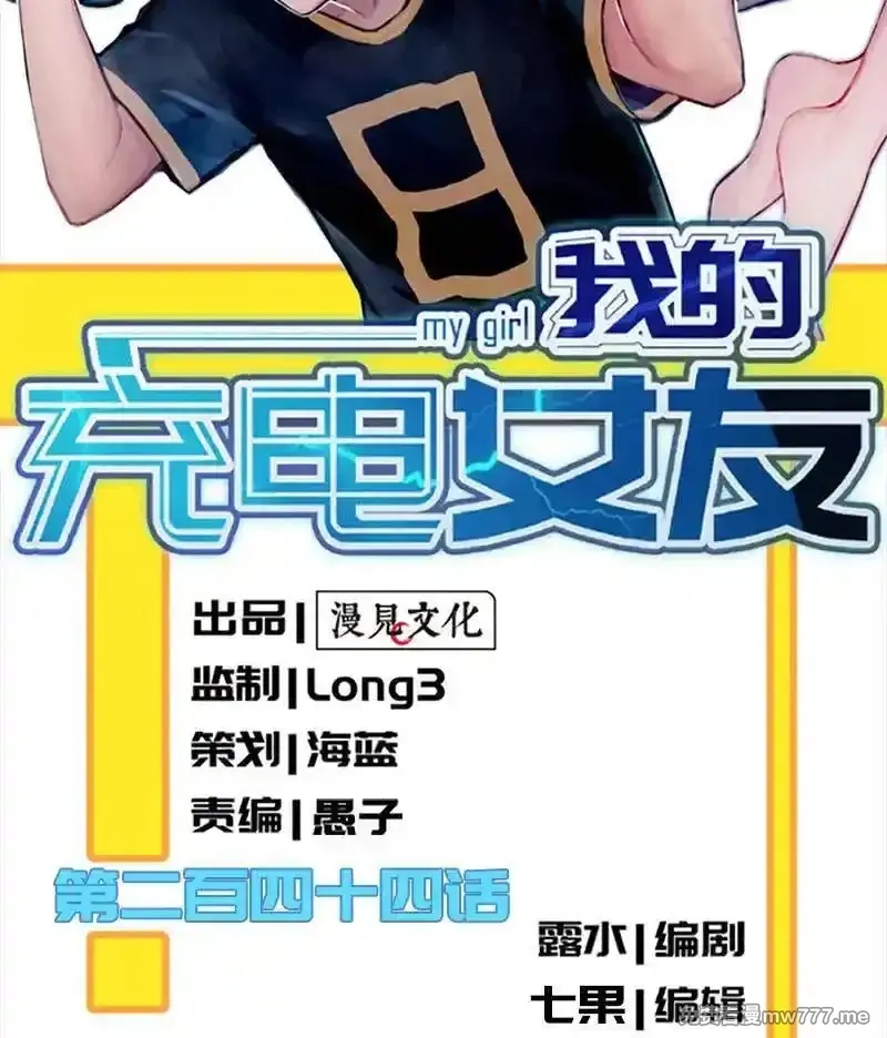 我的充电女友,跟踪,第42张