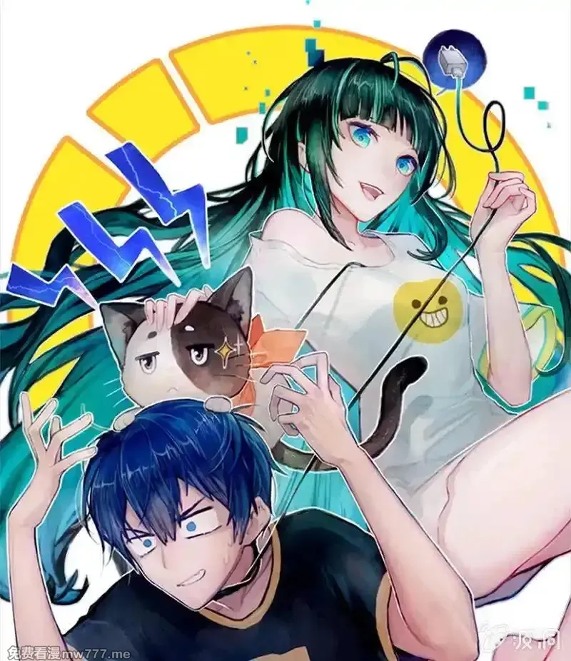 我的充电女友,李木马的秘密武器,第1张