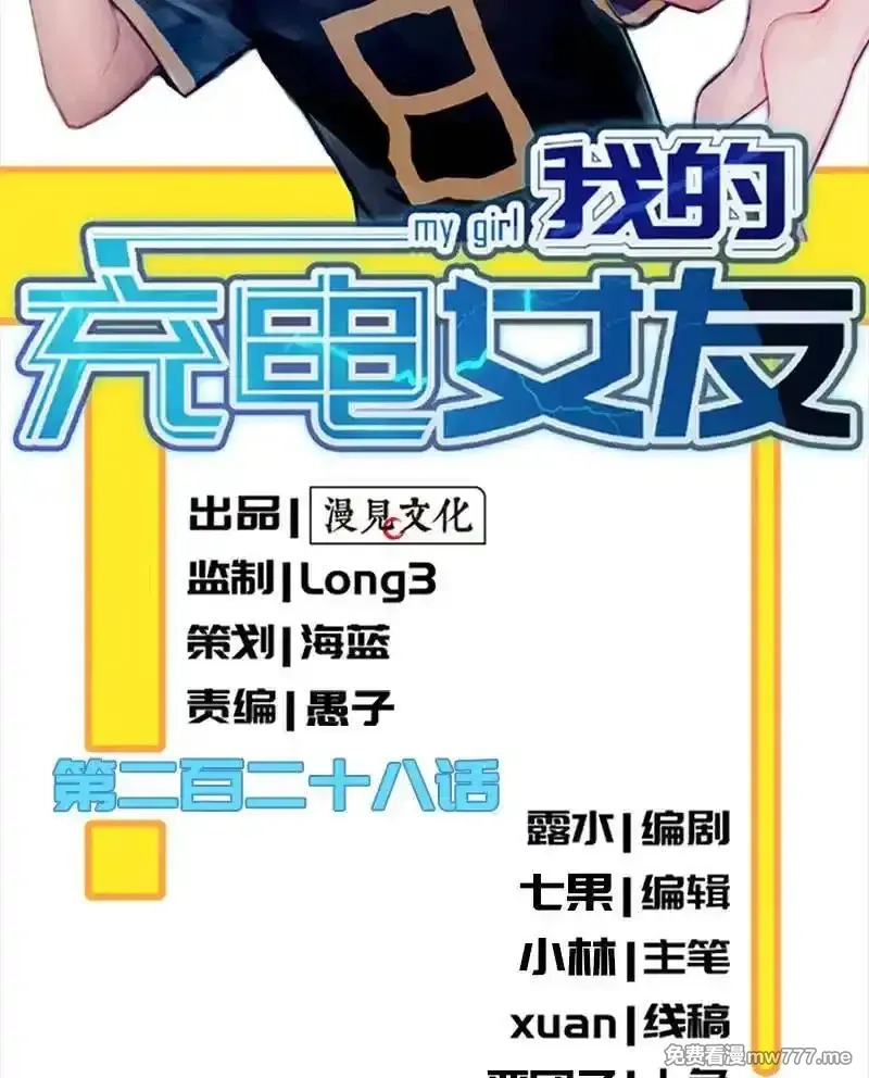 我的充电女友,李木马的秘密武器,第2张