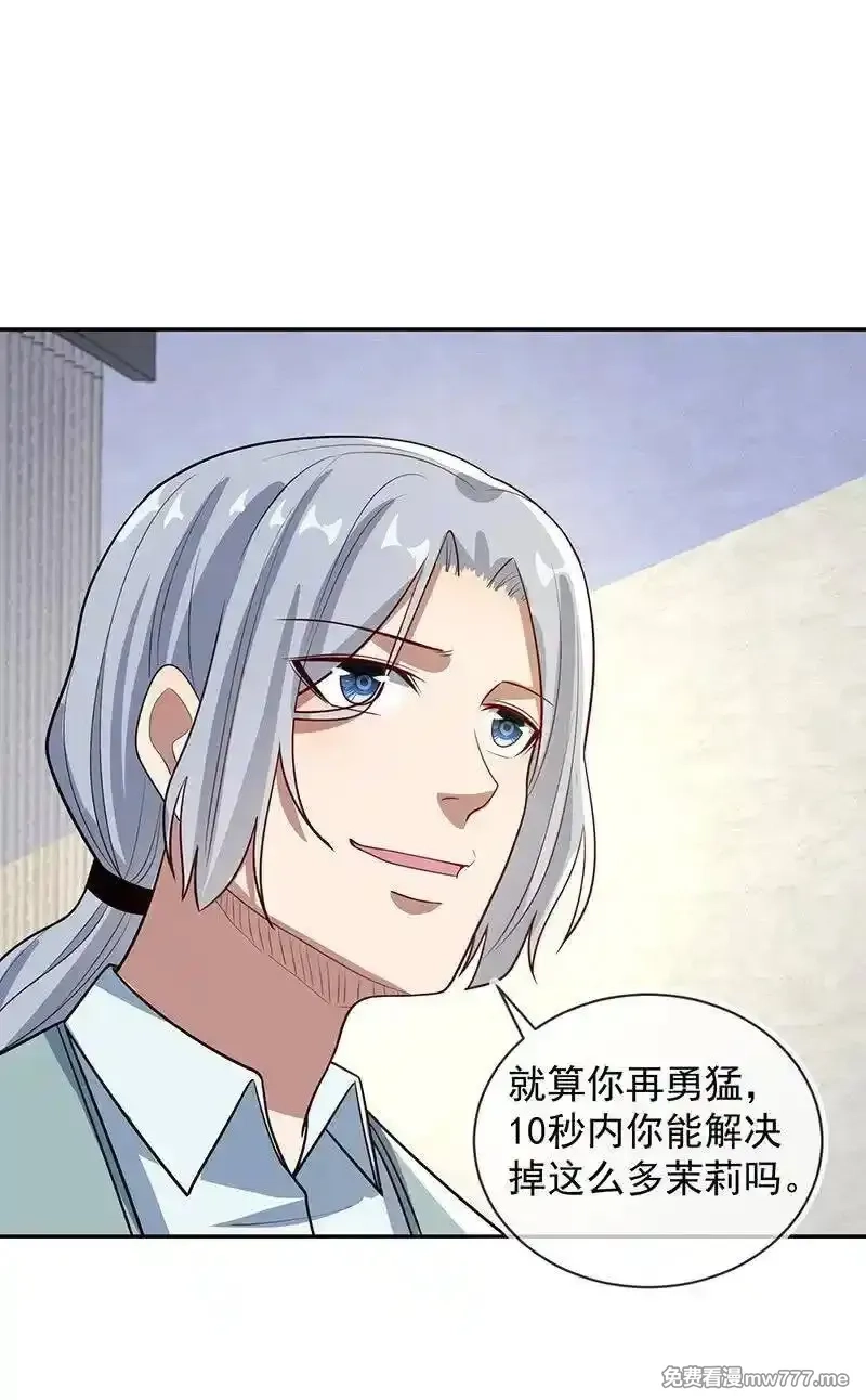 我的充电女友,李木马的秘密武器,第22张