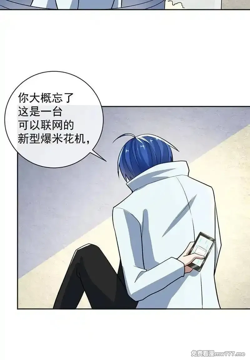 我的充电女友,李木马的秘密武器,第31张
