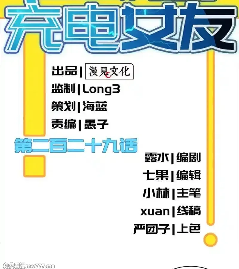 我的充电女友,李木马的秘密武器,第46张