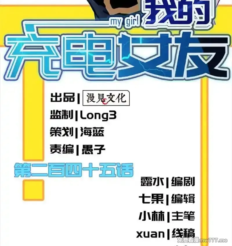 我的充电女友,好久不见,第2张