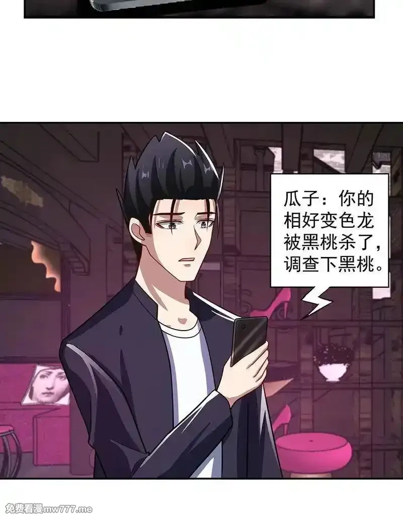 我的充电女友,好久不见,第22张