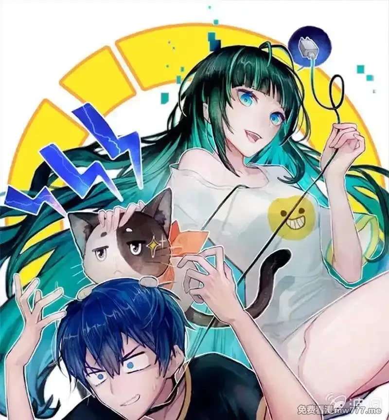 我的充电女友,天箭口香糖,第1张