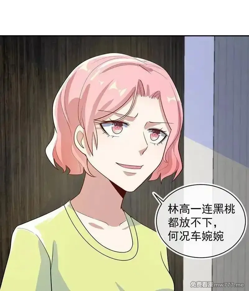 我的充电女友,天箭口香糖,第24张