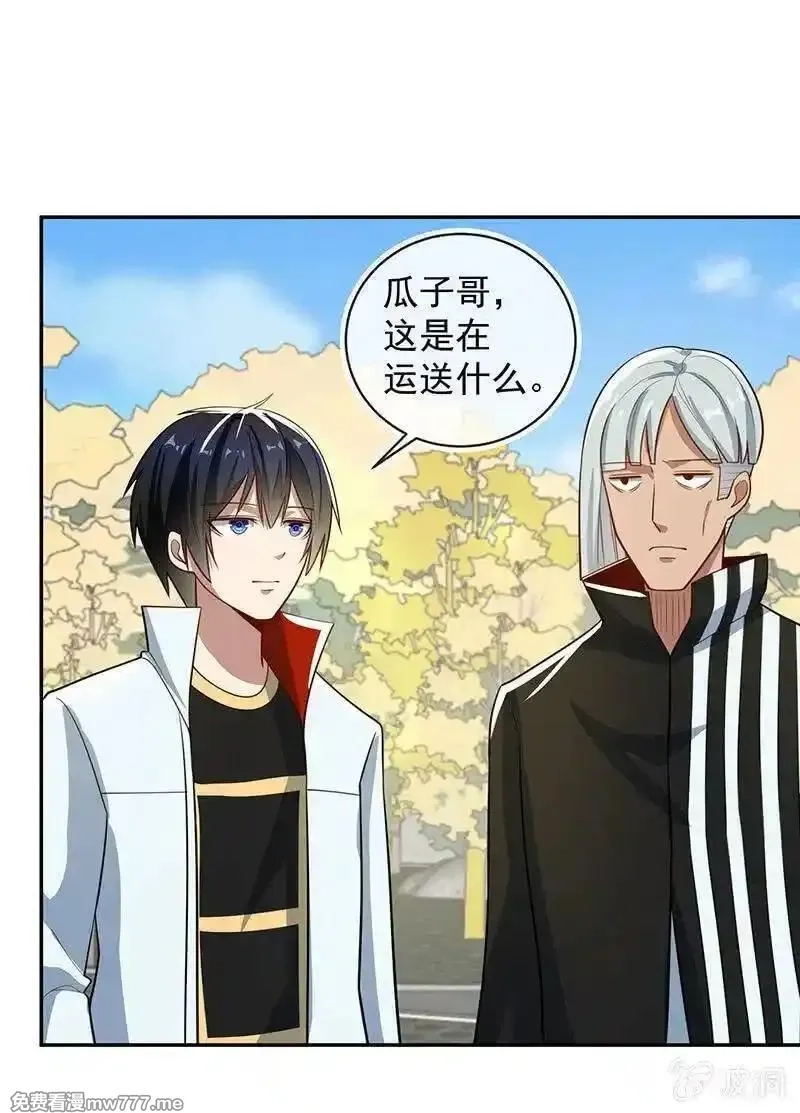我的充电女友,天箭口香糖,第29张