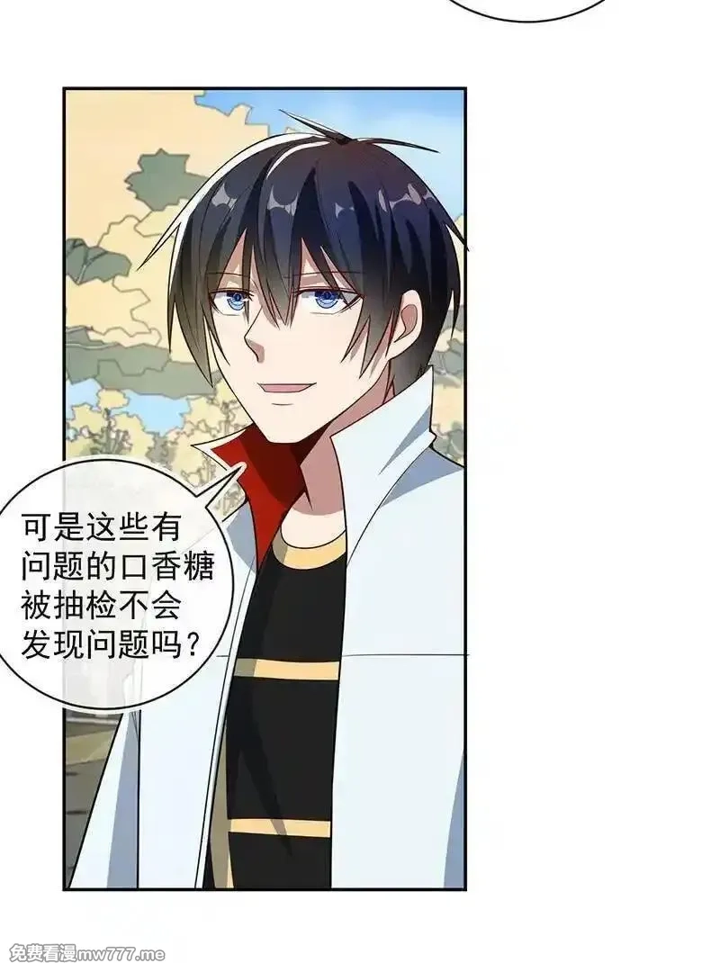 我的充电女友,天箭口香糖,第31张