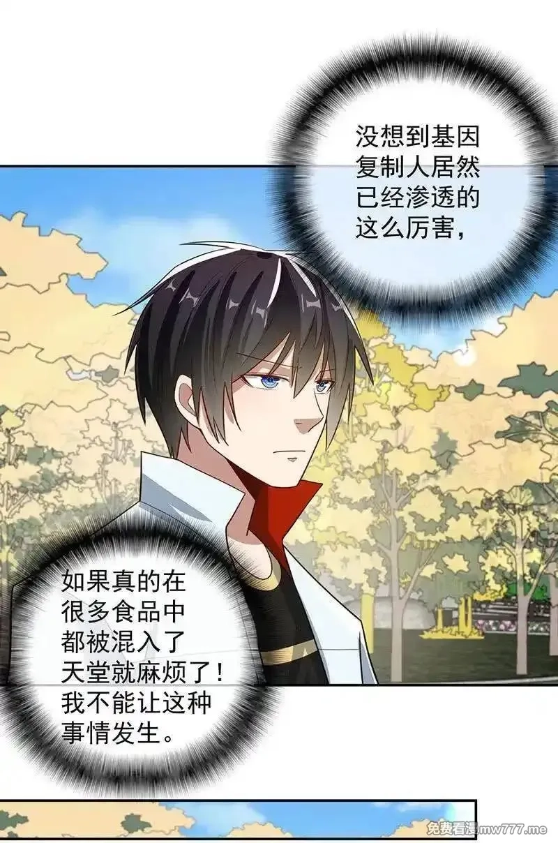 我的充电女友,天箭口香糖,第35张