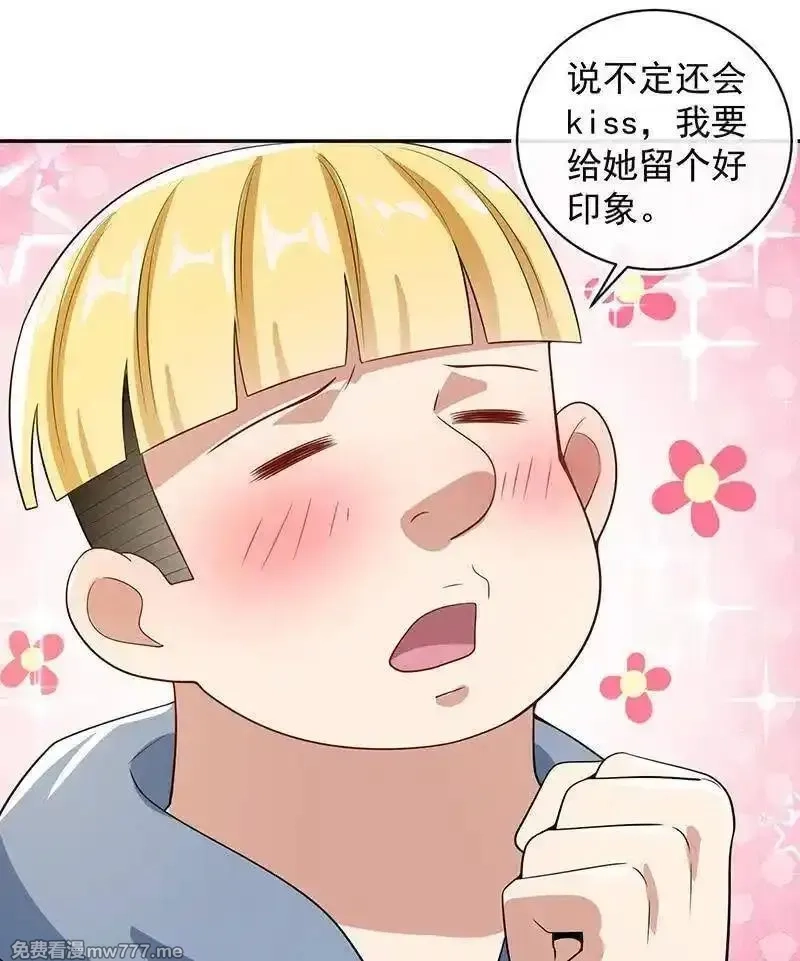 我的充电女友,天箭口香糖,第40张