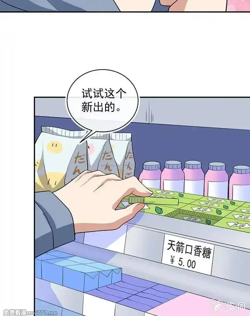 我的充电女友,天箭口香糖,第41张
