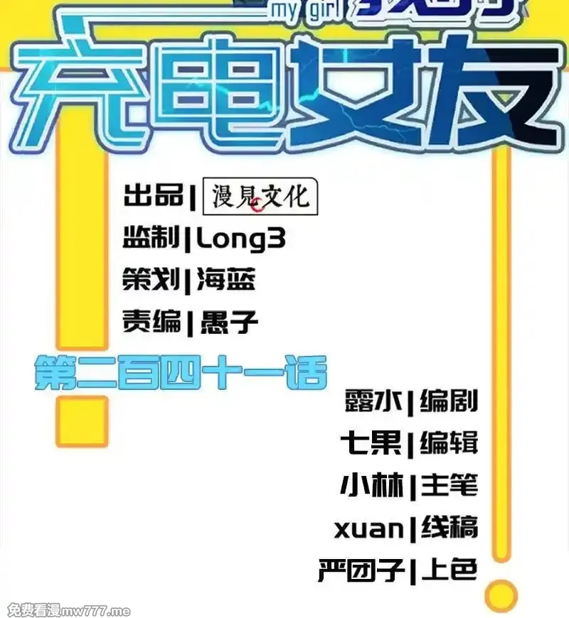 我的充电女友,你居然骗了我这么久,第2张