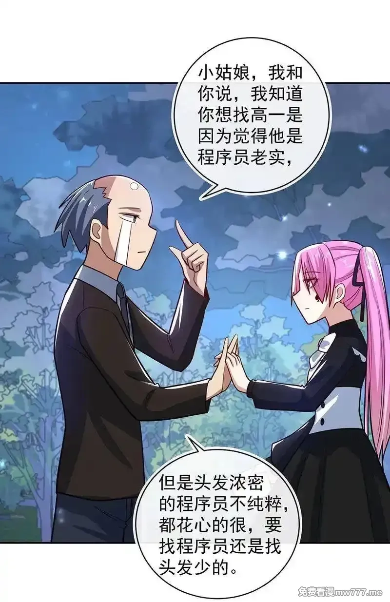 我的充电女友,你居然骗了我这么久,第20张