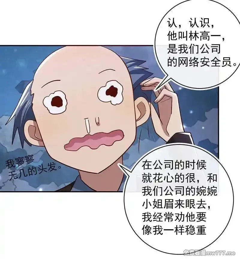 我的充电女友,你居然骗了我这么久,第24张