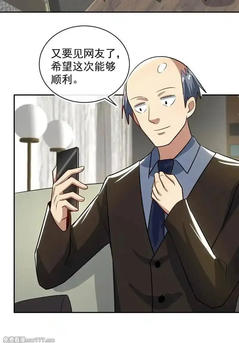我的充电女友,你居然骗了我这么久,第4张