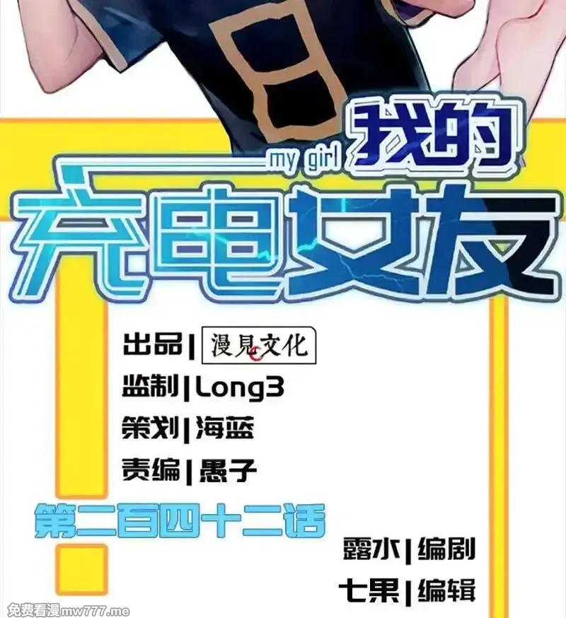 我的充电女友,你居然骗了我这么久,第44张