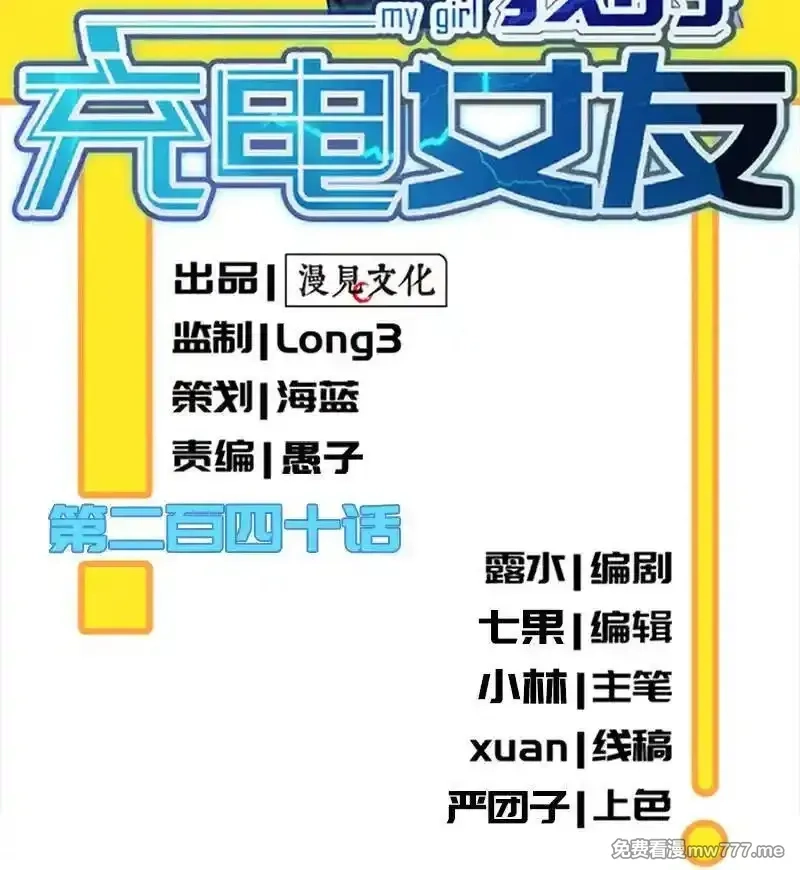 我的充电女友,我终于有勇气抱住你,第2张