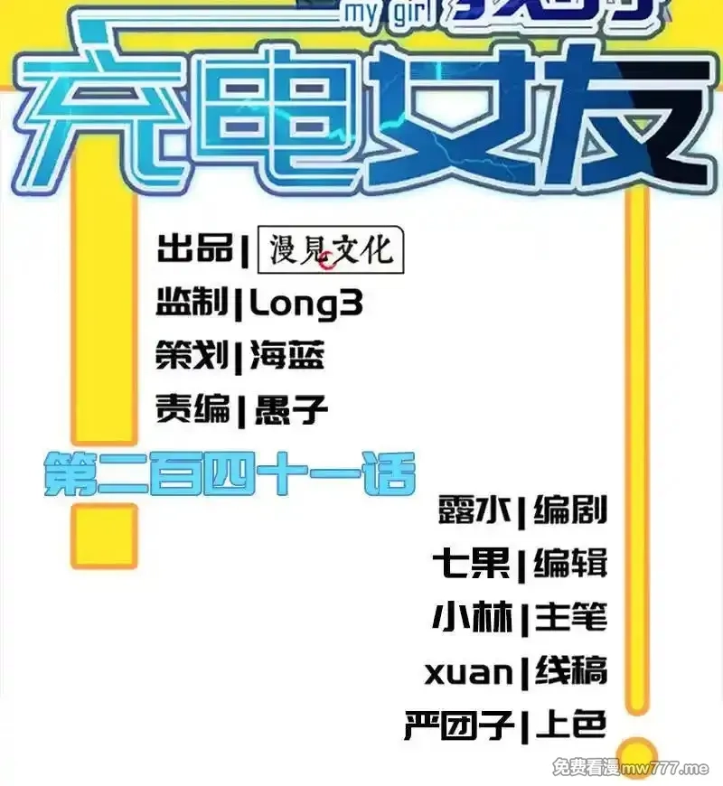我的充电女友,我终于有勇气抱住你,第44张