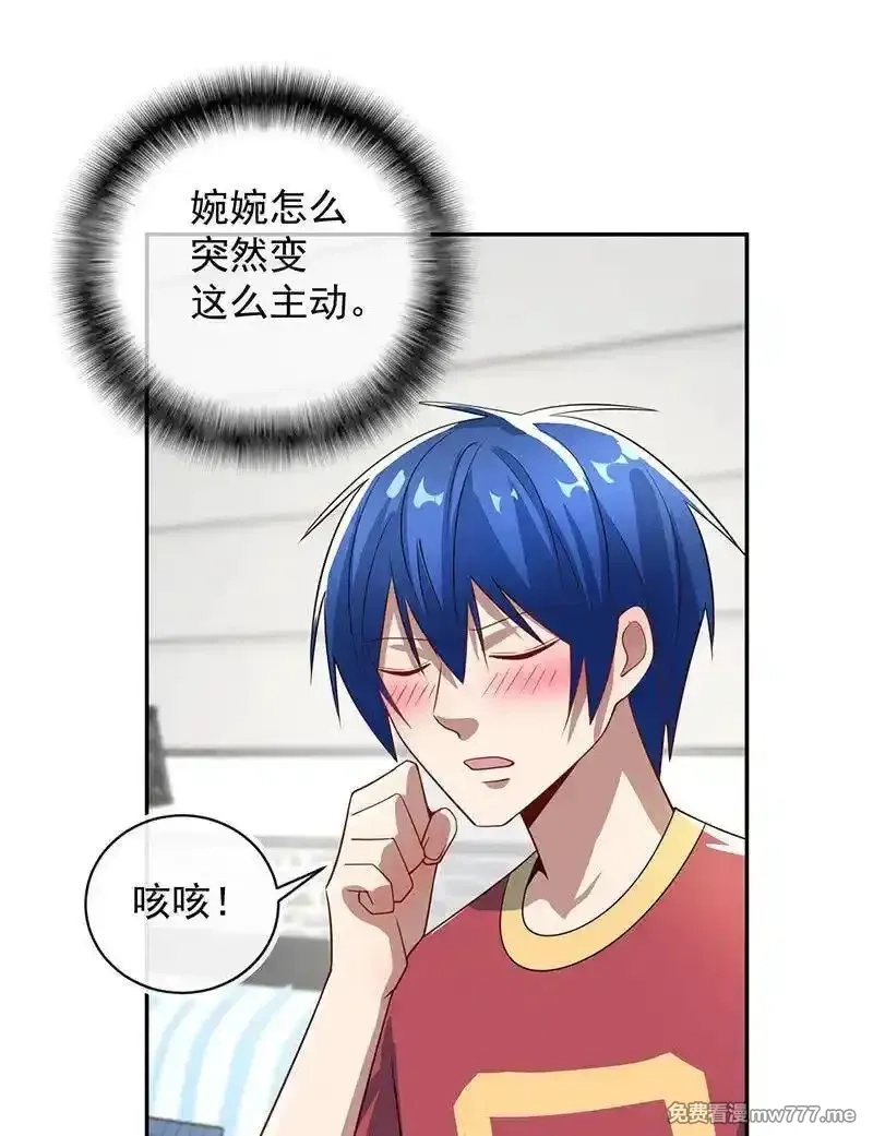 我的充电女友,婉婉你怎么了,第11张