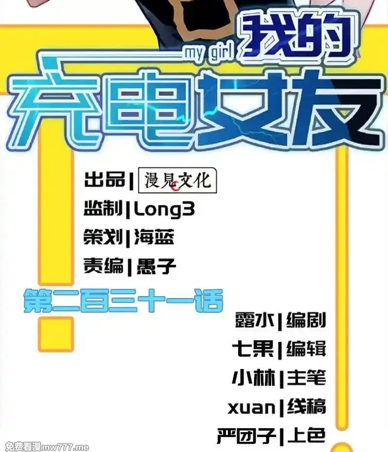 我的充电女友,婉婉你怎么了,第2张