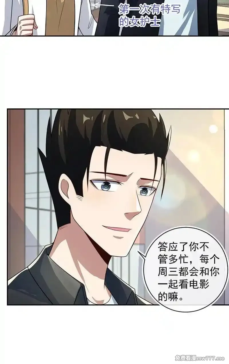 我的充电女友,婉婉你怎么了,第36张