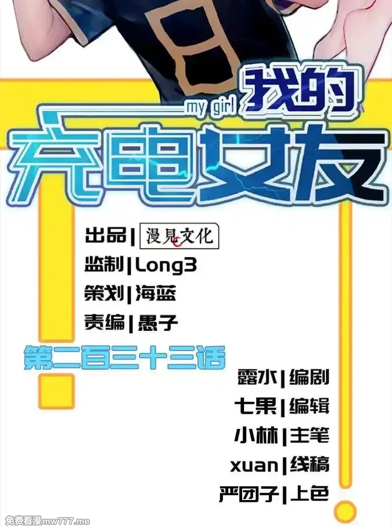 我的充电女友,婉婉你怎么了,第48张