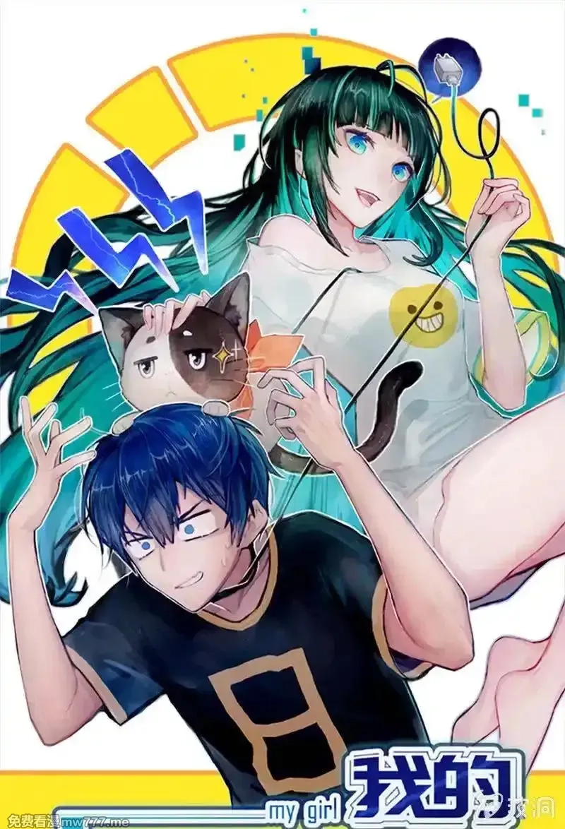 我的充电女友,背锅侠李木马,第1张