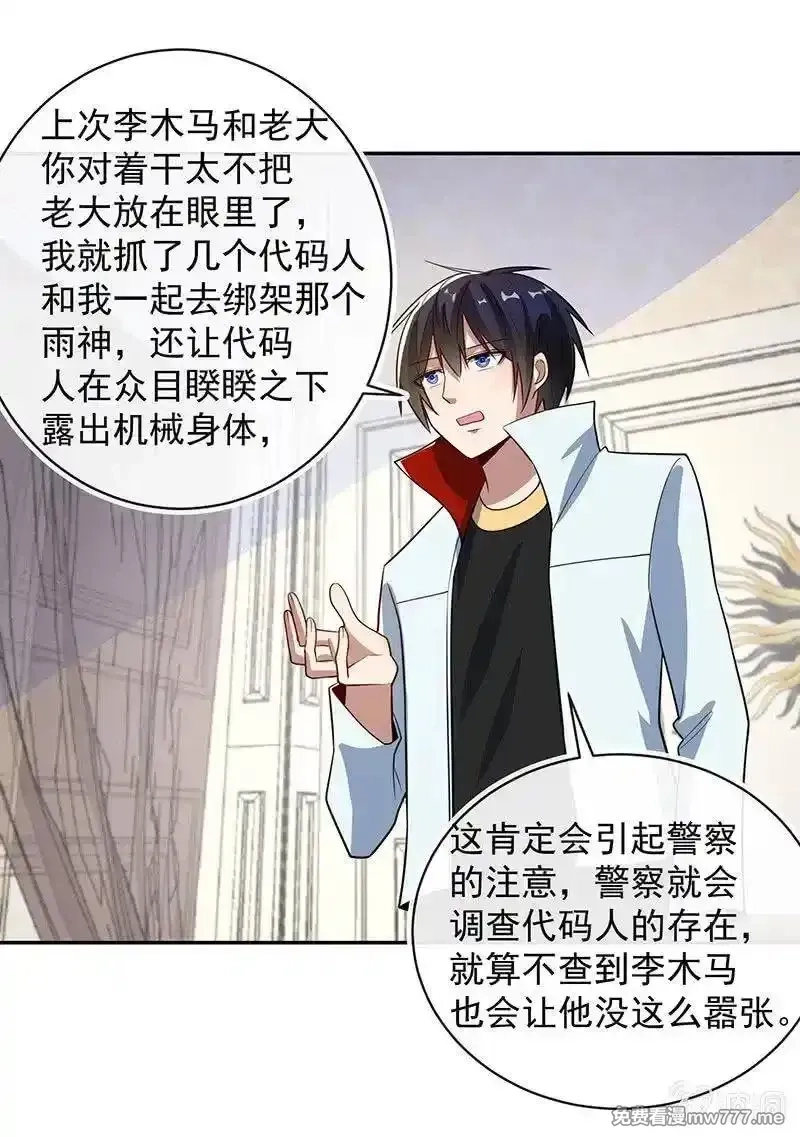 我的充电女友,背锅侠李木马,第13张