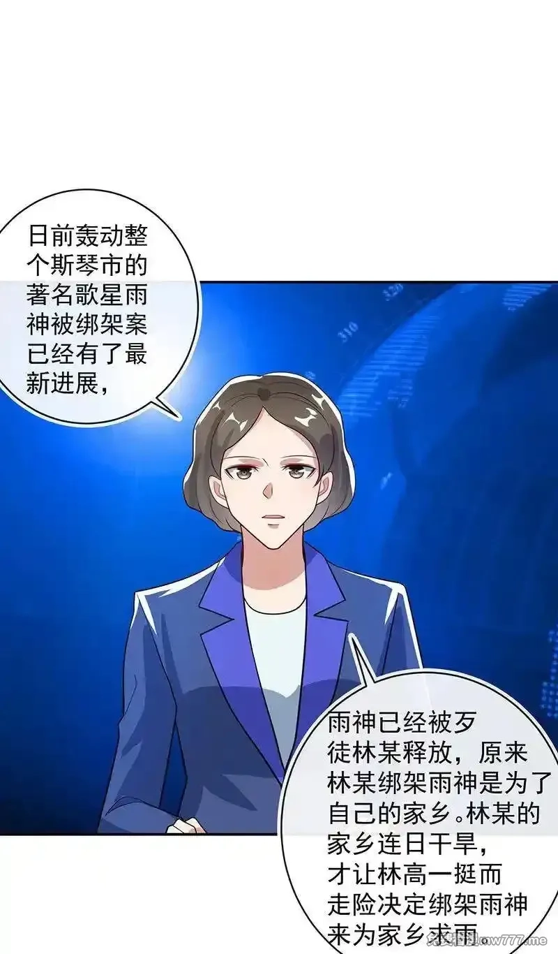 我的充电女友,背锅侠李木马,第16张