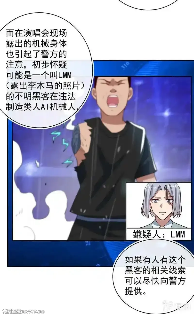 我的充电女友,背锅侠李木马,第17张