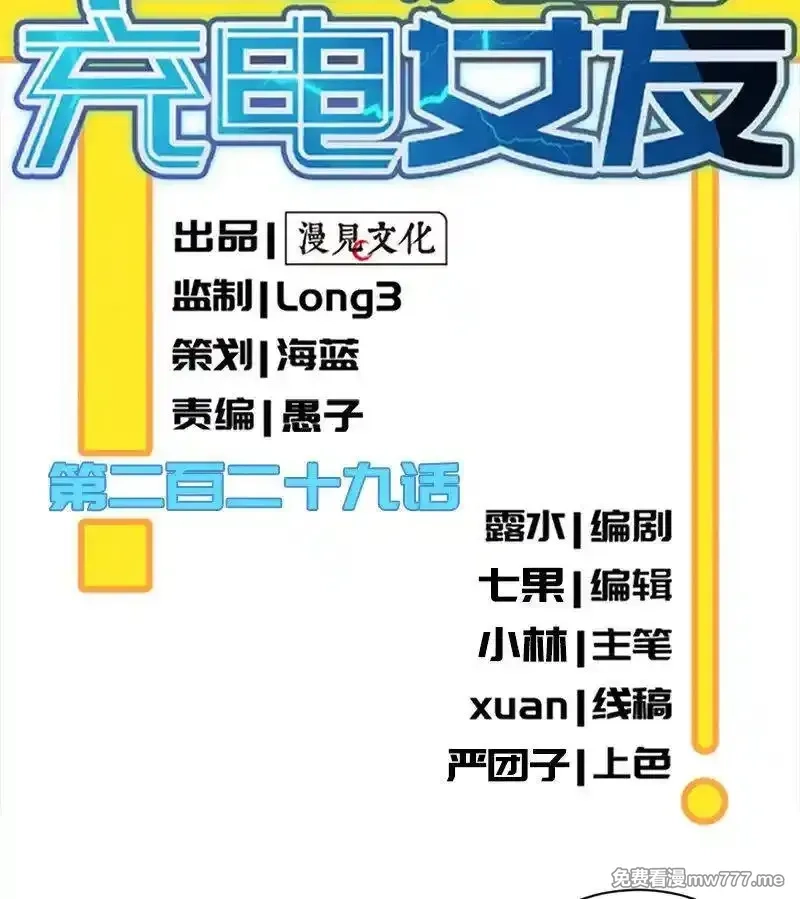 我的充电女友,背锅侠李木马,第2张