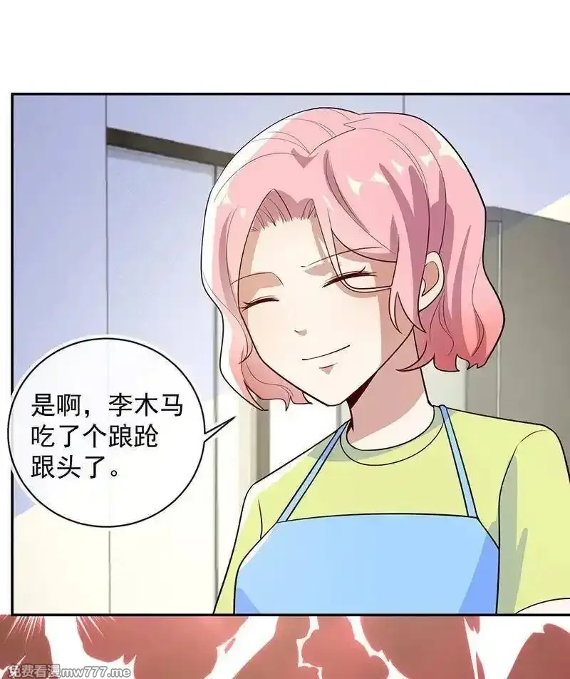 我的充电女友,背锅侠李木马,第34张