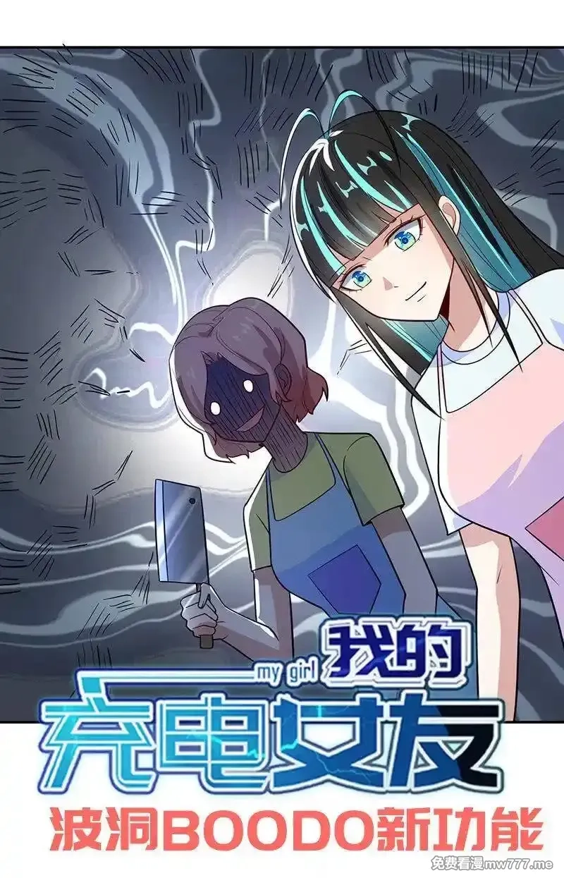 我的充电女友,背锅侠李木马,第39张