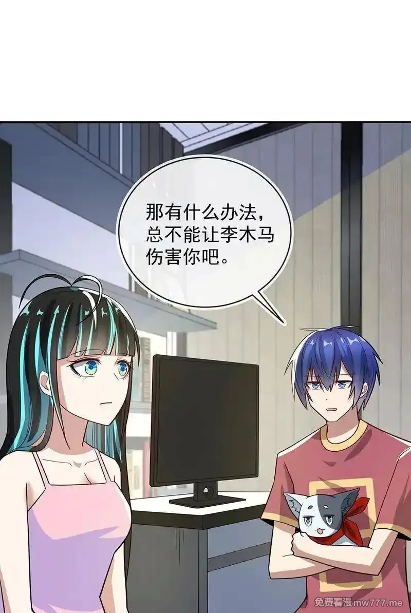 我的充电女友,背锅侠李木马,第4张